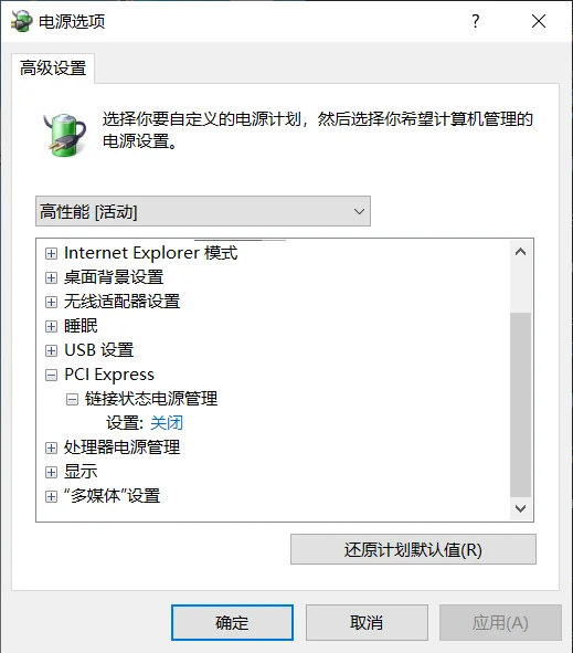 PCIe电源管理设置