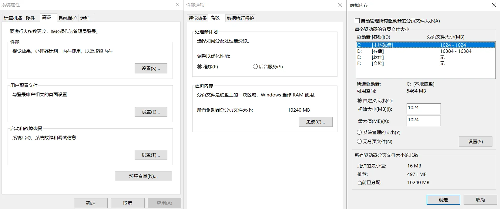 虚拟内存设置界面